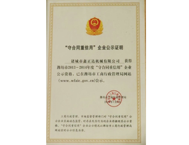 企業(yè)榮譽